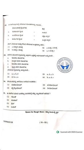 SDA question paper GK ‪@studyiqSDAkannada‬ #gkquestion #sda #shorts