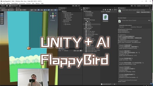 从 0 到 1！Unity AI 全自动开发 FlappyBird，附 AI 指令 Prompt