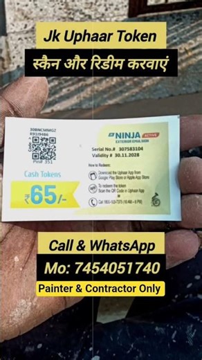 Jk Uphaar Token Kaise Scan Karen || Jk Uphaar Cash Token Kaise Use Kare
