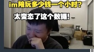 259难绷im1.9rating30杀却输掉图一，太变态了这个数据！