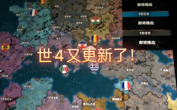 世4又更新了！