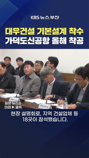 2026.03.09. #가덕도신공항 #착공 대우건설 컨소시엄 활주로 정부 공항 황현규기자
