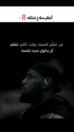 كن سيد نفسك‼️ #تطوير_الذات #تحفيز