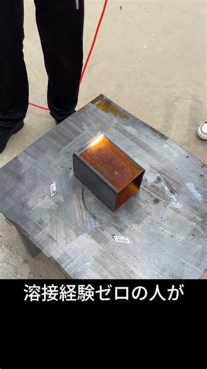 溶接スキル不要 衝撃ツールの正体 #Shorts #溶接 #DIY #工具 #初心者向け