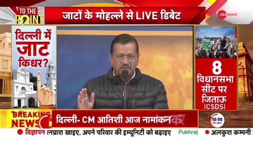 6.1K views · 92 reactions | The people have made it clear: This time, it's all about the Jats' influence in Delhi. #ToThePoint #DelhiElection2025 #AAP #BJP #ZeeNews | Zee News English | Facebook