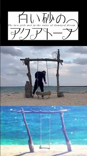 【47都道府県 制覇の旅】白い砂のアクアトープ 聖地巡礼in沖縄