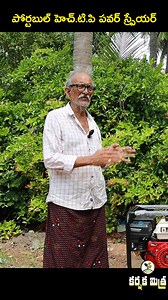 Risk reduced with this HTP Power Sprayer || Heavy Duty HTP Power Sprayer || Karshaka Mitra #shorts​ For Portable HTP Power Sprayers Maganti Enterprises Eluru Cell : 9866736969 Vijayawada Cell : 7207227224 | Karshaka Mitra