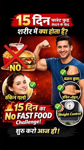15 Din No Fast Food Challenge 💪 Body Transformation Shock 😱