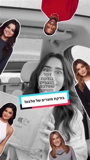 סקירה של מוצרים של סלינה גומז - סדרת תוכן חדשה