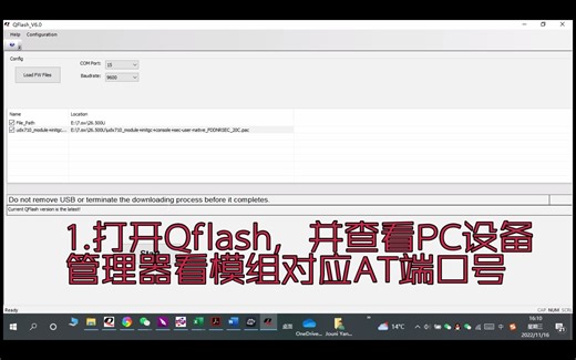 一分钟学会RM500U固件升级