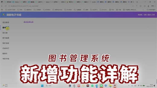 servlet中图书的新增