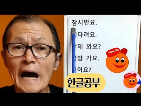 한글공부 Korean Learn Korean Alphabet Fast: Easy Hangul for Beginners