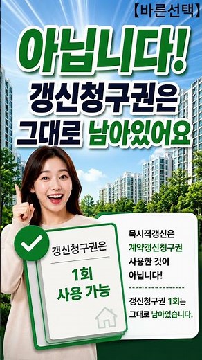 묵시적갱신 알아보기 #계약갱신청구권 #임대차보호법