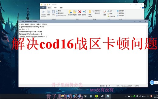 使命召唤cod16战区频繁卡顿掉帧问题解决方法