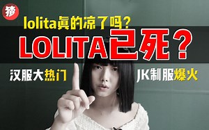2020，Lolita服饰在中国消失的一年 | 三坑最新解读