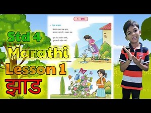 4th Std Marathi Poem Jhad | कविता झाड
