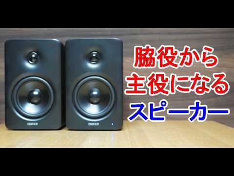 Audio Amplifiers and Speakers: A review video of a new product, the EDIFIER M90 Desktop Speaker, ...