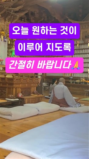 오늘 원하는 것이 이루어 지도록 간절히 바랍니다 불교 소원성취 사찰여행 부산 청량사 반야심경 천수경 금강경 목탁소리 관세음보살 나무아미타불 옴마니반메훔 우리말 독송 스님 불경