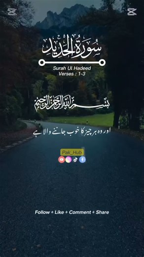 Surrah Al Hadeed ayat (1-3) #surrah #hadeed #quraniayat