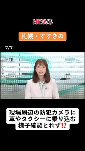 札幌すすきの事件の詳細：防犯カメラの映像