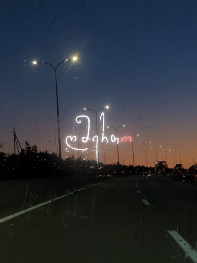 #ღმერთოისეშემიყვარდა #ivდასი #სიყვარული #lyrics #foryou