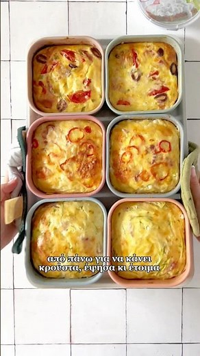 Εύκολες ατομικές ομελέτες με έξτρα πρωτεΐνη για πρωινό ή σνακ για το σχολείο #συνταγέσ #συνταγή