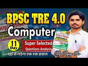 Class-11, / BPSC TRE 4.0 #Computer Science / यहाँ से लड़ेगा एक एक सवाल ! #Rukminibookcomputerscience
