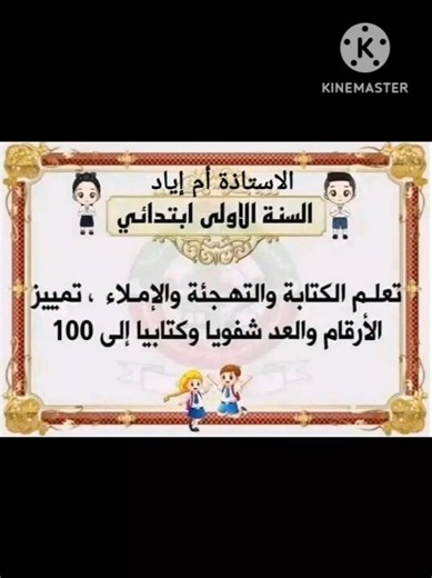 ما يجب ان يتعلمه تلاميذ المرحلة الابتدائية#ابتدائي