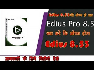 Edius8.53 is not opening why Edius8.53 is not opening 100% work Edius8.53