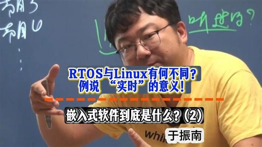 RTOS与Linux有何不同？ 例说 “实时”的意义！嵌入式软件到底是什么？(2)