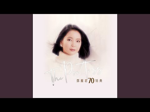 そして…めぐり逢い