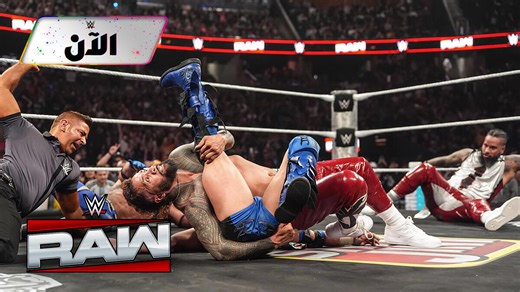 أوسوس يعانقان الذهب - WWE الآن