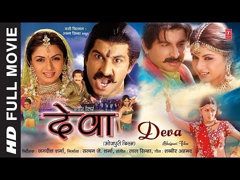DEVA | OLD BHOJPURI MOVIE IN HD | Feat. MANOJ TIWARI, BHAGYA SHREE | T-Series HamaarBhojpuri