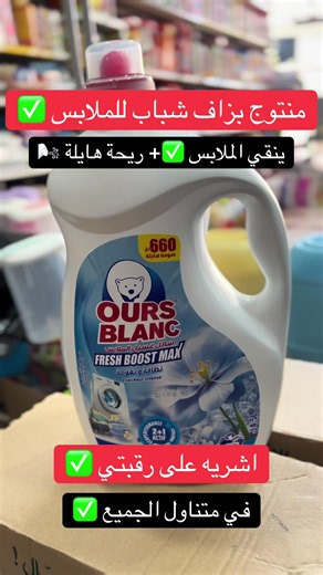 مكيف ملابس اقتصادي ينعش الملابس برائحة شابة
