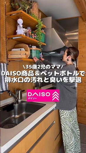 DAISO商品とペットボトルで排水口の汚れと臭いを撃退