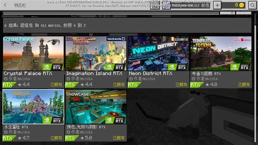 MC我的世界 RTX光追官方地图试玩