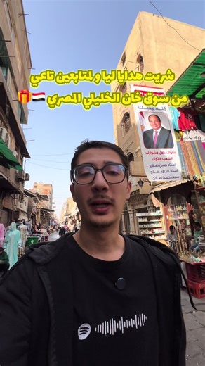 هدايا مميزة من خان الخليلي في القاهرة 🇪🇬