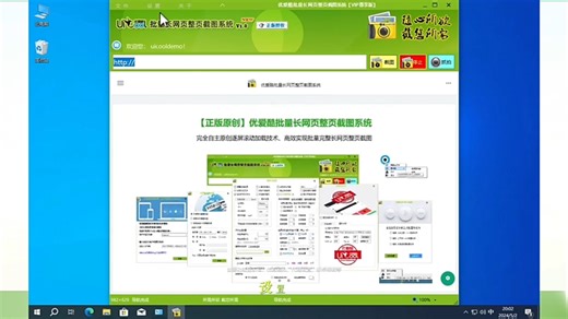 如何将一批网页链接保存为长截图格式JPEG png,mhtml,pdf,webp？优爱酷长截图软件详细设置 下载UiCool.cn