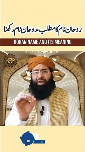Rohan Nam ka Matlab ,Rohan Nam rakhna || Rohan name and its Meaning || Noor e Wahi