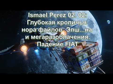 Ismael Perez 02. 02: Глубокая кроличья нора файлов Эпш...на и мегаразоблачения. Падение FIAT