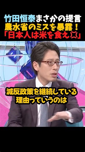 ㊗️50万再生！【竹田恒泰】農水省の致命的なミス大暴露！「日本人は米を食え💢」