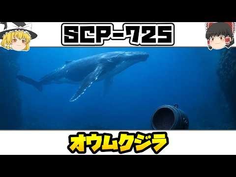 [Slow-Paced SCP Introduction] In Search of New Sounds [SCP-725 - Parrot Whale]