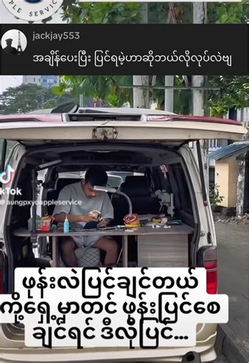 Phone Repair Services at Home in Myanmar