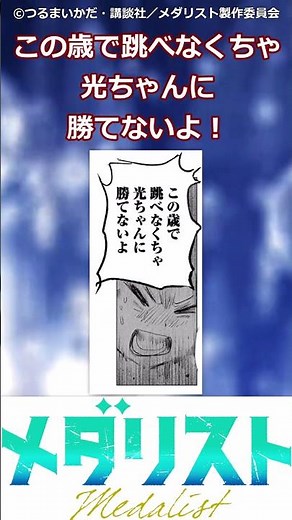 【メダリスト】原作漫画 1巻 いのり・司・光・ミケの名言集！