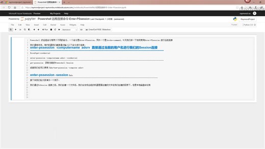 15-3 利用Enter-PSsession 进行远程访问连接