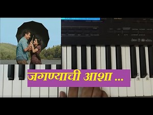 Kakan Title Song | जगण्याची आशा | Keyboard/Piano Instrumental