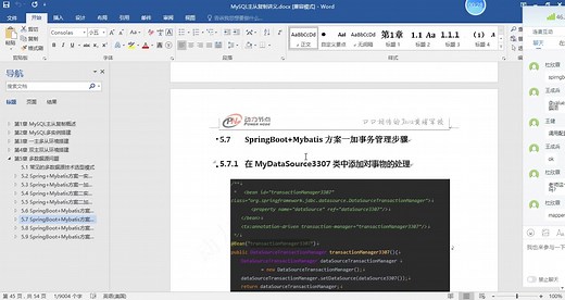 2020年最新 MySQL数据库集群实战课程