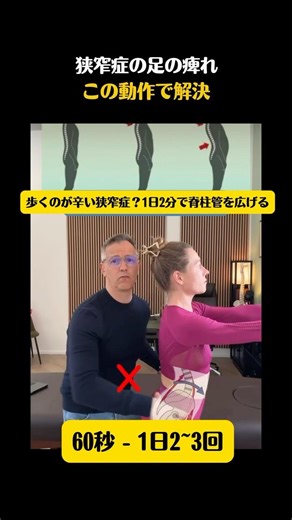 狭窄症の足の痺れ、この動作で解決