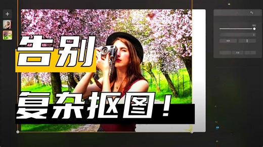 LuminarNeo软件，真好用，告别复杂对你抠图