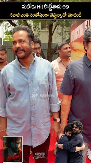 Shivaji visit Akkineni Akhil Lenin movie success event visuals| #akkineniakhil #akkineninagarjuna |